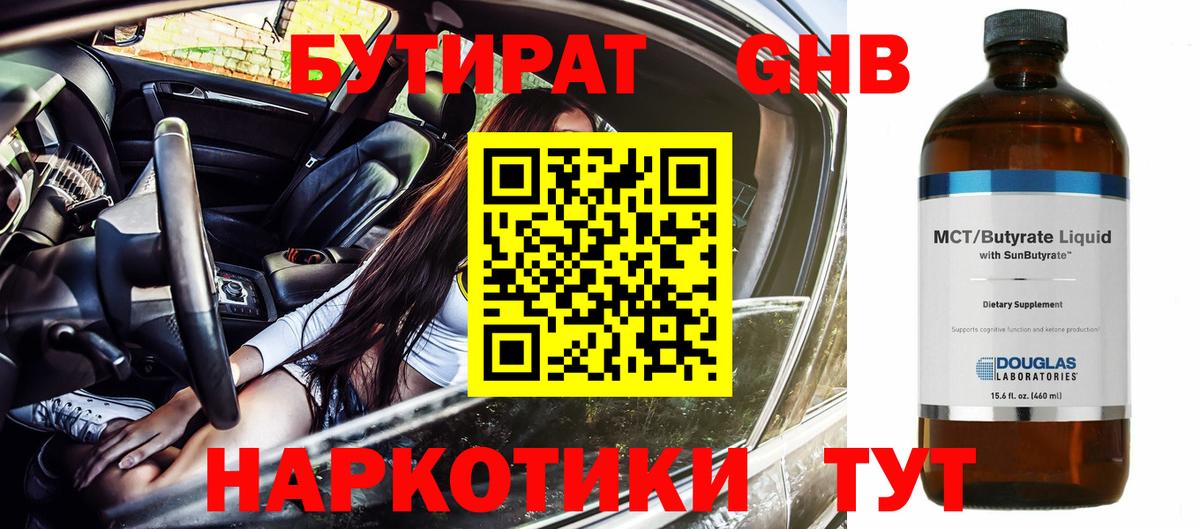 Бутират BDO 33%  Вход с VPN  Михайловск 