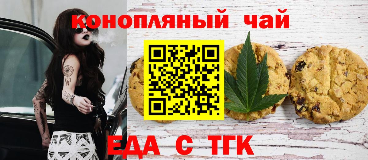 Еда ТГК конопля Михайловск