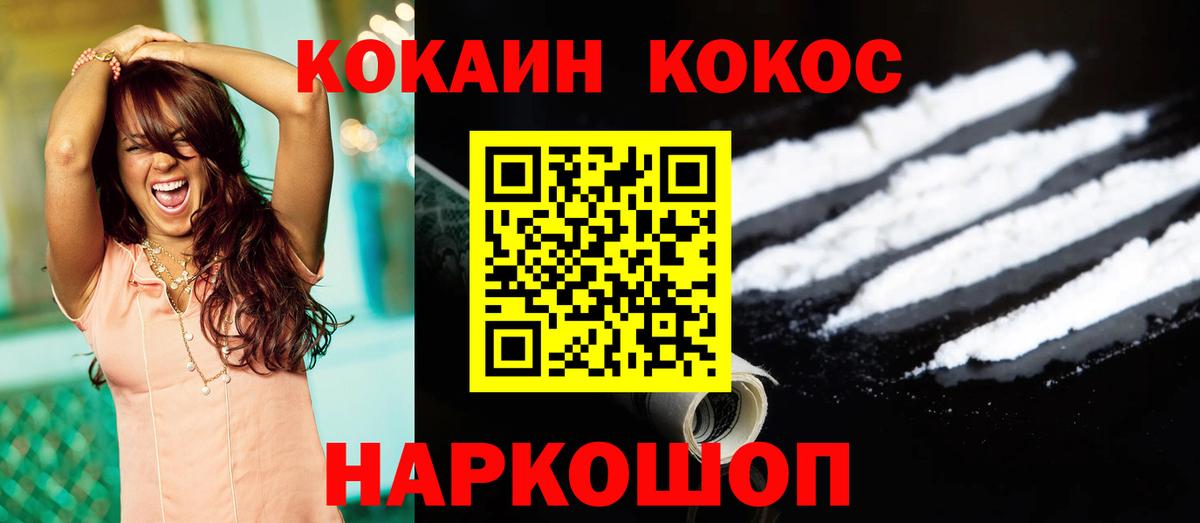 КОКАИН FishScale  Вход с VPN  COCAIN  Михайловск  COCAIN Перу 