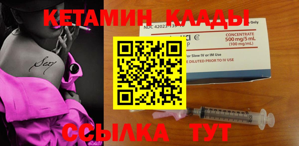 КЕТАМИН ketamine Михайловск