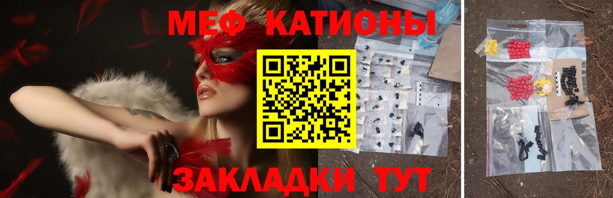 Меф мяу мяу  Михайловск