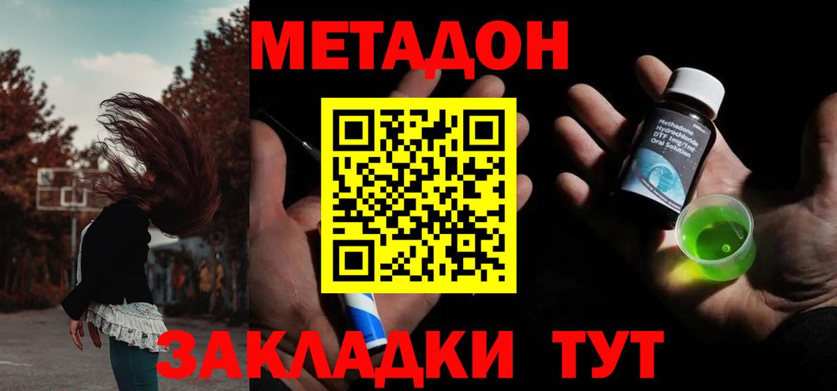 МЕТАДОН кристалл Михайловск
