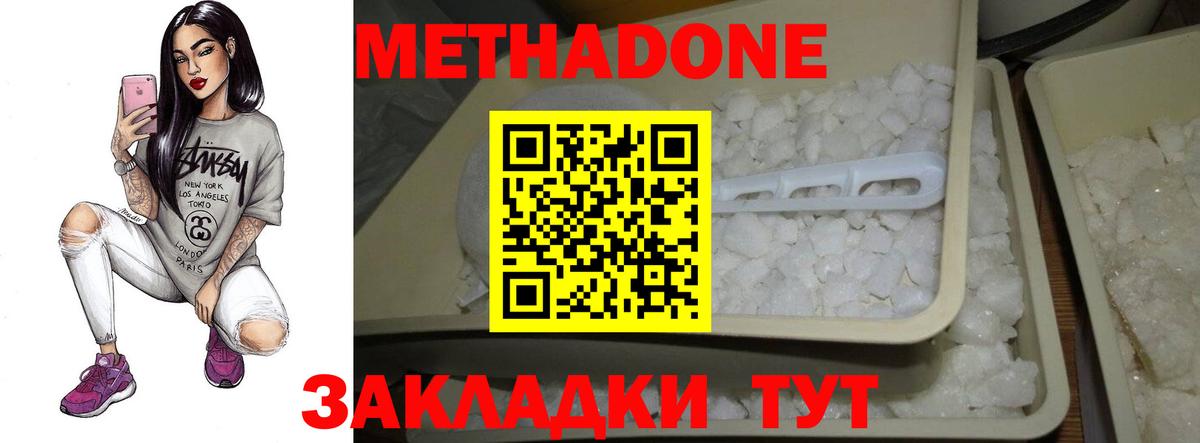 Михайловск  Метадон белоснежный  МЕТАДОН methadone  Вход с VPN 