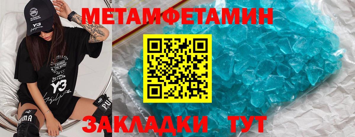 Первитин  МЕТАМФЕТАМИН Methamphetamine  МЕТАМФЕТАМИН Methamphetamine  Вход с VPN  Михайловск 